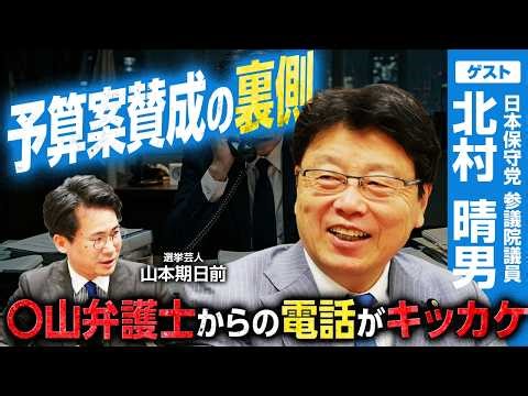 [Behind the Scenes of Approving the Budget Bill] How the Three Conditions Were Decided / Represen...