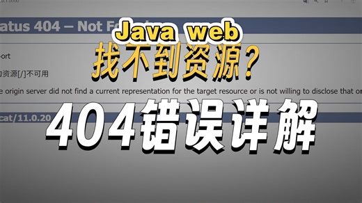 javaweb tomcat 404问题解决