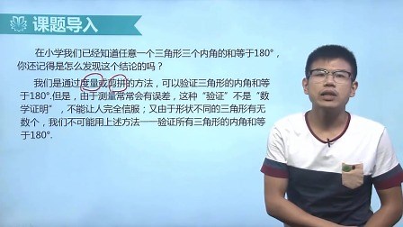 三角形的内角（1）内角和定理