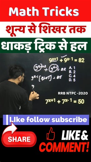 6.6K views · 66 reactions | math for competitive exams | maths questions for competitive exams pdf | rrb ntpc topper strategy | rrb ntpc preparation strategy | #mathtricks #treanding #treandingmath #viralmaths #treandingreels2025 #viralreelsfacebook | Examhint | Facebook