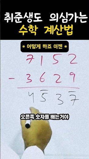 취준생도 의심가는 수학 계산법 ㄷㄷ #수학