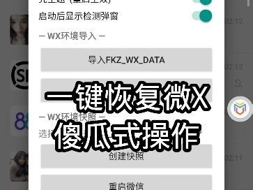 一键恢复微X模块傻瓜式操作