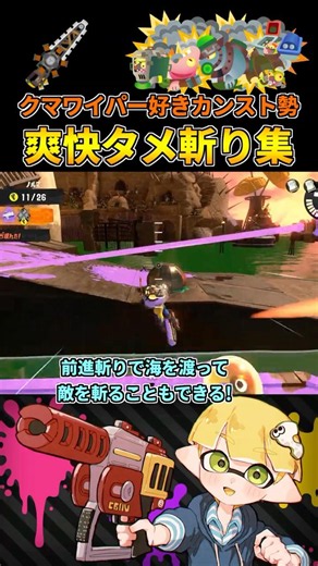 これがカンスト勢の爽快すぎるクマワイパータメ斬り無双だ！#11【スプラトゥーン3/サーモンランNW/クマサン印のワイパー】 #shorts