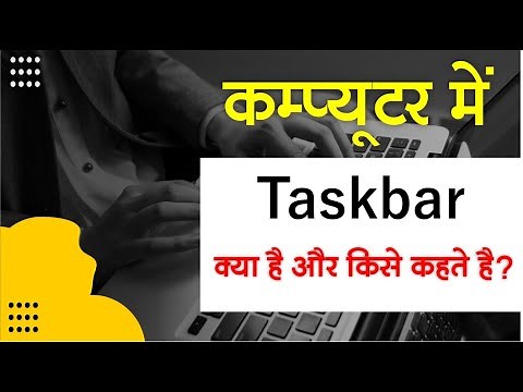 Taskbar Kya Hai | Taskbar In Hindi | Computer Taskbar Kise Kehte hai