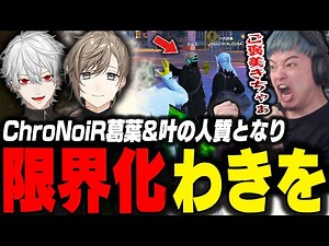 【VCRGTA3】ChroNoiR葛葉と叶の人質となり歓喜するファンボわきをとコメ欄で見守るわきを母【VCRGTA3/ChroNoiR/叶/葛葉/わいわいVCR】