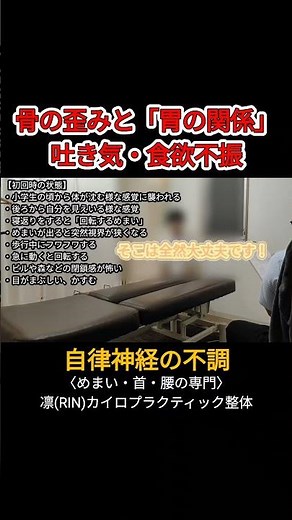 【胃痛・吐き気・自律神経の不調】#吐き気改善 #治し方