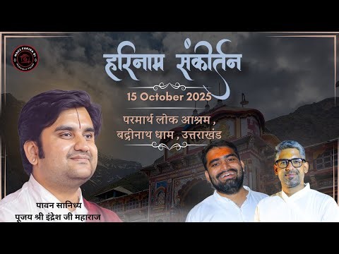 Harinaam Sankirtan | 15 October 2025 | Badrinath, Uttrakhand | Manish Chauhan | Dipesh Suneja.