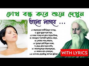 চোখ বন্ধ করে শুনে দেখুন ভালো লাগবে রবীন্দ্রসংগীত লিরিকাল Bhalobeshe Shokhi Nibhrite ভালোবেসে সখী