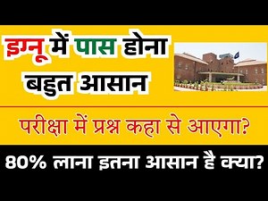 Easy way to pass in IGNOU exam || Why IGNOU exam will cancel?
