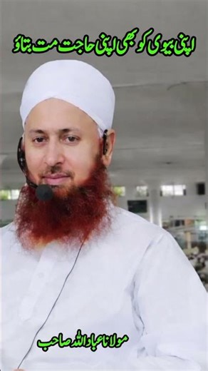 Molana Ibadullah Sahab | Life Changing Bayan | 2026 | اپنی بیوی کو بھی اپنی حاجت مت بتاؤ