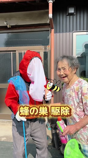 元理容師のおばあちゃんが蜂の巣駆除にチャレンジ！