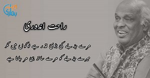 Rahat Indori Poetry, shayari & Ghazals