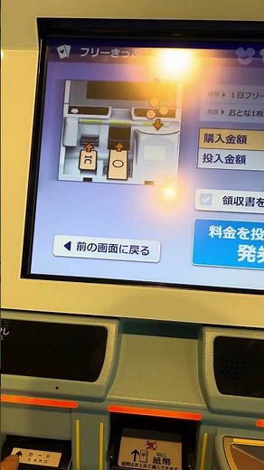 TDR新型のディズニーリゾートライン自動券売機で1日乗車券を買ってみた#ディズニー #ディズニーリゾートライン