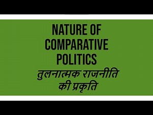 The Nature of Comparative Politics | तुलनात्मक राजनीति की प्रकृति | By Dr. Vineeta