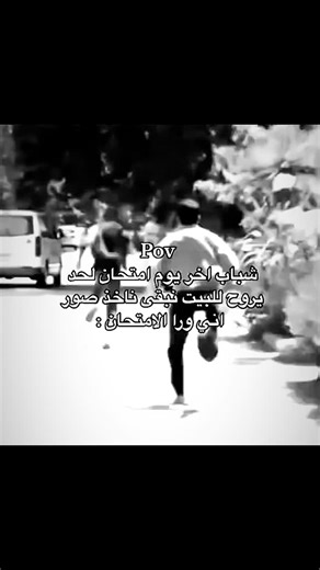 ‎حمود 🫀‎ on Instagram‎: "شباب اخر يوم امتحان لحد يروح عل البيت 😂 #wedding #weddingday #photographer #photo #perfume امون_غريب تصوير تصويري تصويري_ تصويري_رايكم تصويري_عدستي تصوير_فوتوغرافي تصويري_canon مصور مصورات_الغربية مصوراتكم مصورات_جدة مصورين مصورون مصورات مصورة عروس زواج عدستي فوتوغرافي ورد عقد_قران كوشه فرح عطرwedding weddingday photographer photo perfume امون_غريب تصوير تصويري تصويري_ تصويري_رايكم تصويري_عدستي تصوير_فوتوغرافي تصويري_canon مصور مصورات_الغربية مصوراتكم مصورات_جدة مصورين