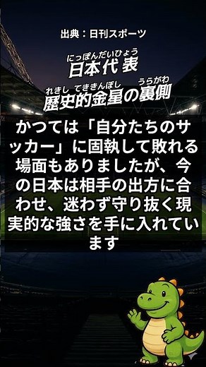 衝撃！聖地を沈めた日本代表の裏側 #三笘薫 #日本代表 #Shorts