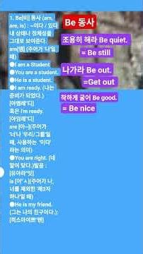 🐎 🗨 Be 동사, 그리고 익숙한 표현들