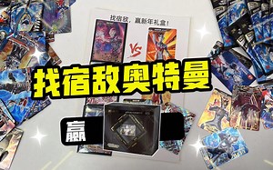 找到对应的奥特曼就能得新年礼盒？托雷基亚的宿敌究竟是谁？_哔哩哔哩_bilibili