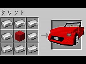 【マイクラ】車でしか移動できない世界でサバイバル！【自作MOD】