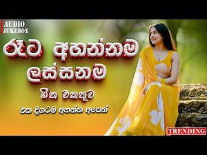 Best Sinhala Songs Collection | Manoparakata(මනෝපාරකට) | sinhala songs collection lofi songs