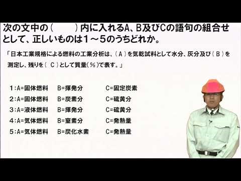 【H.23後23】燃料の工業分析　（2級ボイラー技士問題演習）