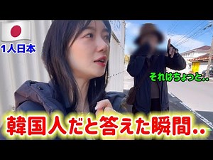 When I told people I was Korean in Japan... I was shocked by their reaction! It brought tears to ...