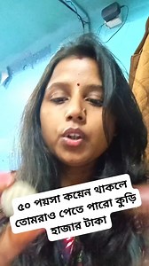 867K views · 6.1K reactions | ৫০ পয়সা কয়েন থাকলে তোমরাও পেতে পারো কুড়ি হাজার টাকা | Old Coins Collection | Facebook