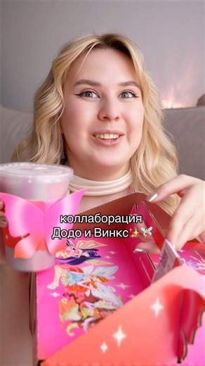 коллаборация Додо и Винкс ПИЦЦА ЭНЧАНТИКС✨🧚🏻‍♀️
