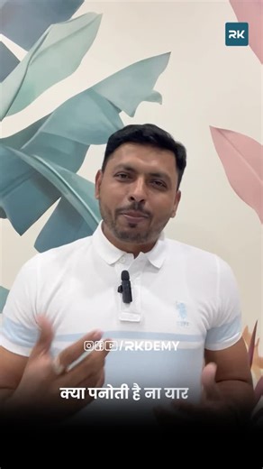 RKDEMY on Instagram: "No PYQ? No Problem! 💪 | RK Sir’s Strategy for SE Engineering Students 🔥 . Second year students always panic before exams because of no PYQs 😰 — but don’t worry! RK Sir is here with the perfect strategy to score high even without previous year questions! 💯 Watch this reel till the end — your exam tension will vanish instantly! 🚀 🎓 Education Banaye Aasaan . #rkdemy #rkdemytechskills #engineering #SEEngineering #EngineeringStudents #RKSir #NoPYQNoProblem #ExamPreparation