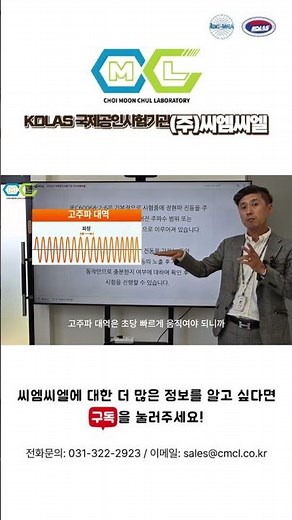 저주파 대역, 고주파 대역 구분하기! (진동시험 IEC 60068-2-6) #short