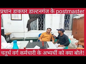 What did the postmaster of the main post office Daltonganj say to the Palamu fourth class employe...