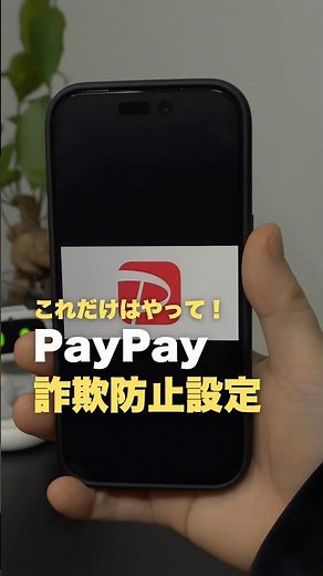 Essential settings for PayPay users! #iphone #aiphone #paypay
