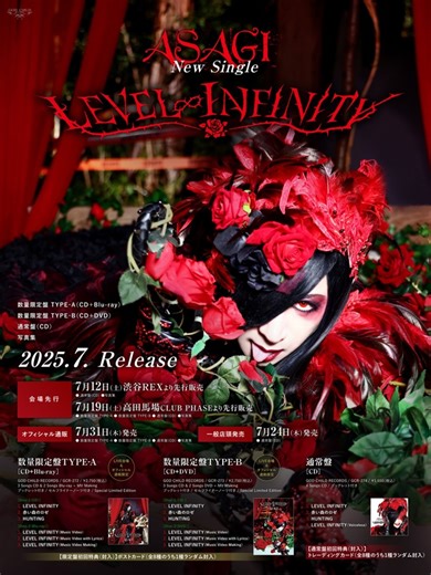 ASAGI、"赤い幻想の森"モチーフにした最新シングル表題曲「LEVEL INFINITY」MV公開！| 激ロックニュース