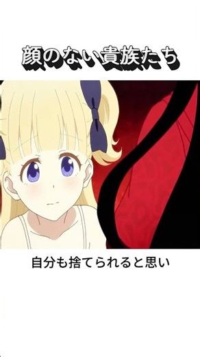 顔のない貴族たち #ショートアニメ #アニメ #シャドーハウス #アニメ紹介 #ショート動画 #Shorts
