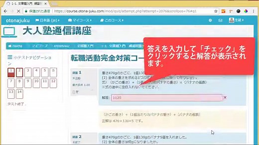 GAB試験対策Eラーニング講座 | 【公式】大人のための算数・数学教室 大人塾（東京都新宿区）：社会人、大学生向け