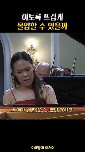 손열음 차이콥스키 피아노 협주곡 1번 1악장 Yeol Eum Son Tchaikovsky Piano Concerto No.1 # YeolEumSon #Tchaikovsky #손열음