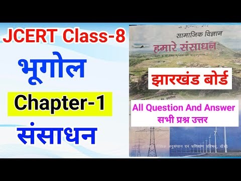 Jcert Class 8 geography(भूगोल) Chapter-1(संसाधन)All Question And Answer Solution by All Study Centre