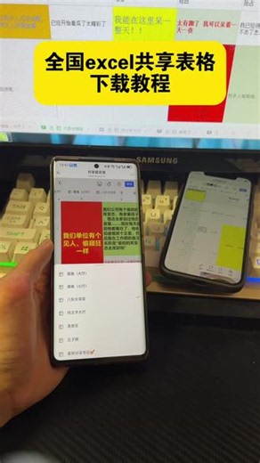 《开朗宝库》 全国共享excel表格下载教程。全国共享excel文档，谁发的全国共享excel呀~简直上班摸鱼吃瓜不要太爽了#摸鱼神器#共享文档#excel#全国共享execl