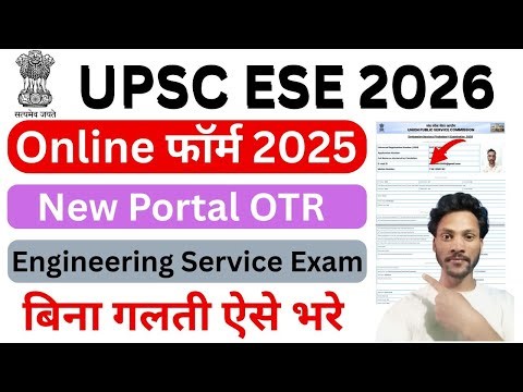 UPSC ESE 2026 online form fill ! UPSC Engineering Service Exam 2026 form fill ! By-technicalbyharry