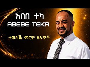Abebe Teka's Greatest Hits | The Ultimate 80s & 90s Ethiopian Classics