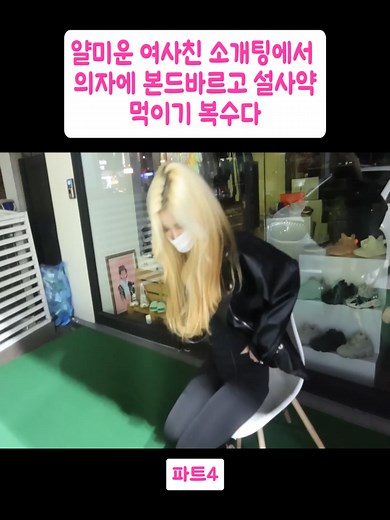 얄미운 여사친 소개팅에서 의자에 본드바르고 설사약먹이기 ㅋㅋㅋㅋㅋㅋㅋㅋ복수다ㅋㅋㅋㅋㅋㅋㅋㅋㅋㅋㅋㅋㅋ파트4#leehwan243 #이환 #브이로그 #viral #foryoupage❤️❤️ #fyp