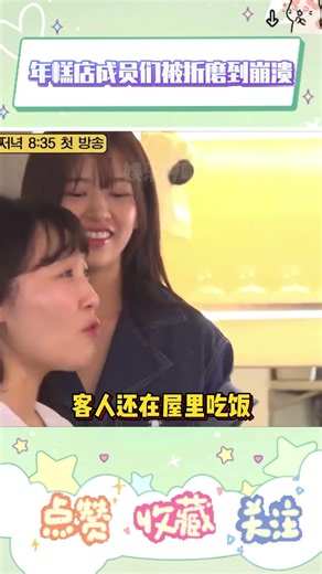 宇宙年糕店全员被年糕折磨到崩溃，屋内有客员工集体院内吵架#leeyoungji #ive #yujin