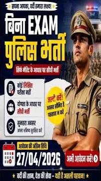 police requirement update #job #police #viral #sarkarunaukari #gkbypardeepsir #educational