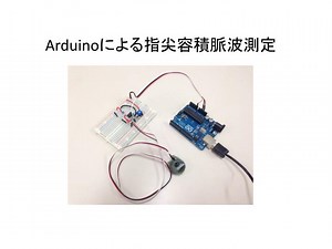 Arduino による指尖容積脈波測定 - SlideServe