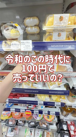 【ミニストップ】令和に100円はバグ。シュークリームが安くて旨すぎて毎日食べたい。 #shorts