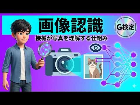【G検定】画像認識の仕組みを完全解説｜CNN・畳み込みニューラルネットワークの基礎から試験頻出ポイントまで