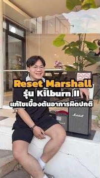 Resetting a Marshall Kilburn II: Basic troubleshooting and fixing malfunctions. #Marshall #Marsha...