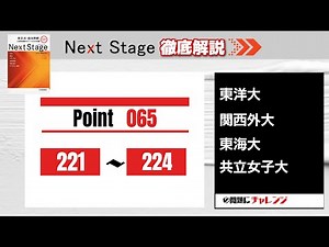【Next Stage徹底解説】Point065 221-224 大学受験 高校英語