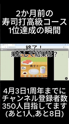 2か月前の寿司打高級コース1位達成の瞬間！？