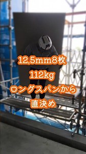 ロングスパンから燕返し→部屋抜け→横引き→決めまでの動画です。#荷揚げ #高時給 #筋トレ #石膏ボード